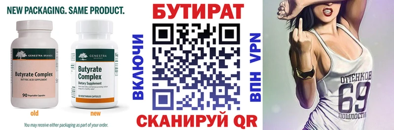 Бутират буратино Углич