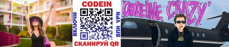где купить Углич Кодеиновый сироп Lean напиток Lean (лин)